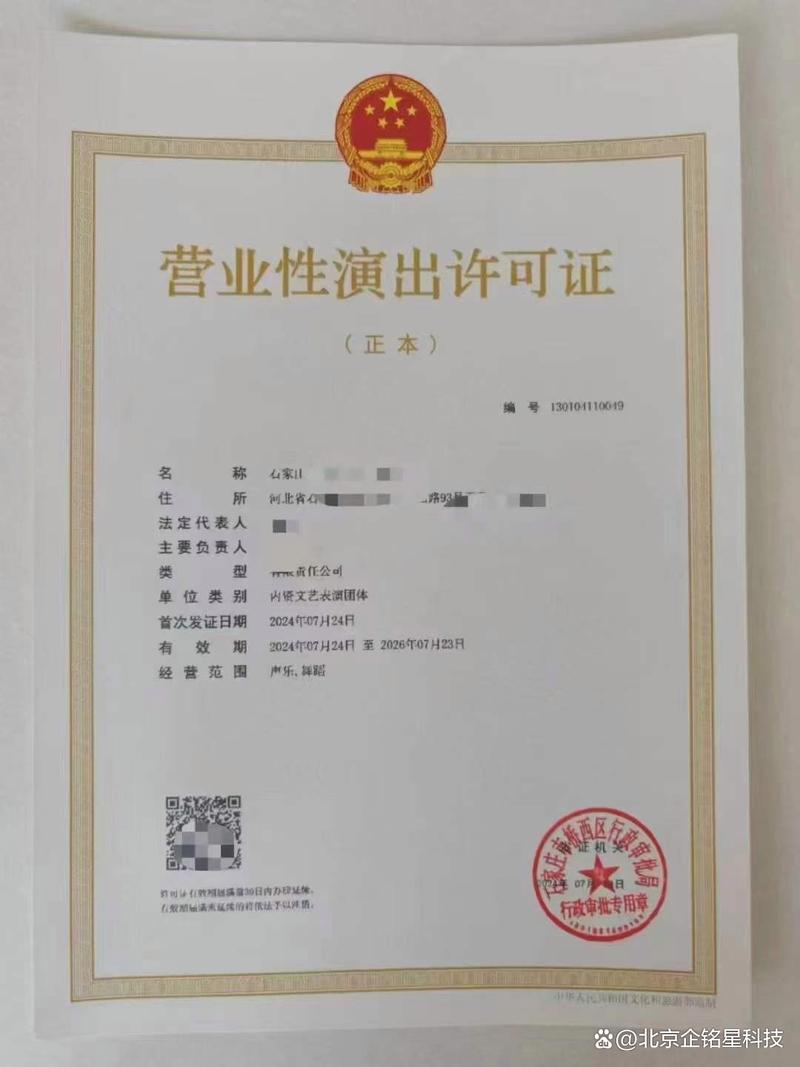 平谷區營業性演出許可證辦理全攻略